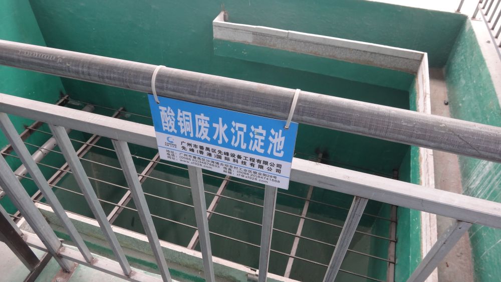 某某電(dian)鍍園(yuan)區廢(fei)水
